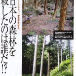 日本の森林