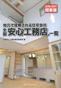 杉並区　工務店