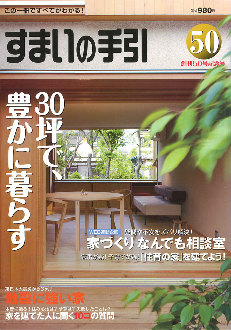 すまいの手引き　　創刊50号記念号_01