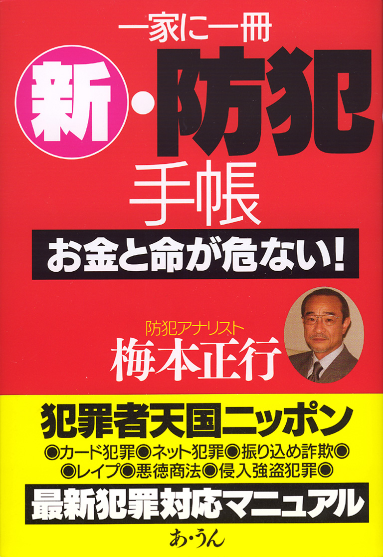 梅さんの「今日からできる命と財産の守り方教えます」_02