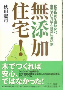 杉並区　工務店