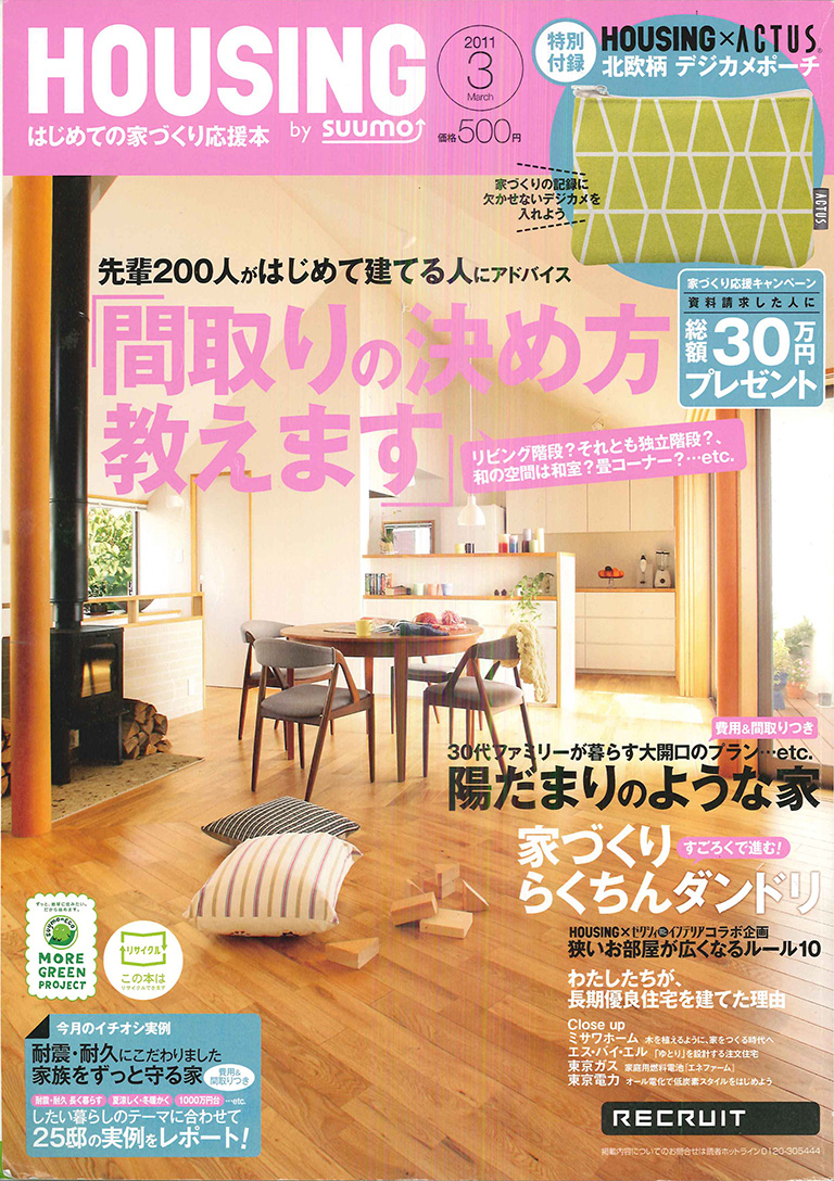 suumo月刊ハウジング 2011年3月号_01